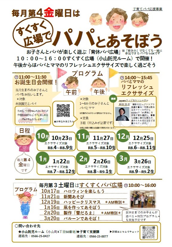 パパ広場ポスター