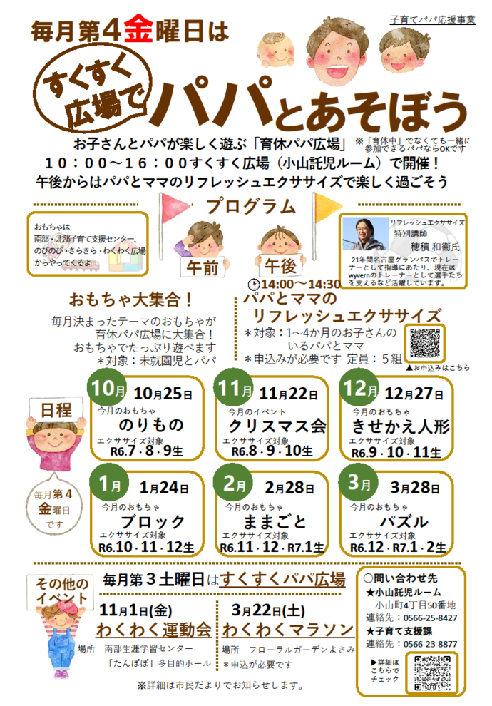 パパ広場ポスター