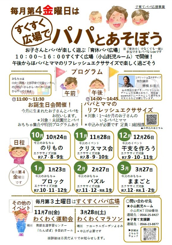 パパ広場ポスター