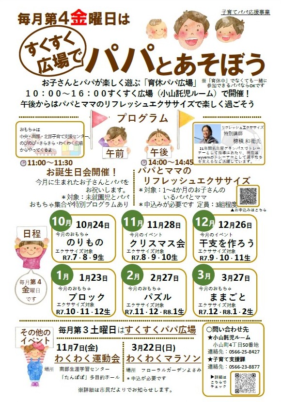 パパ広場ポスター