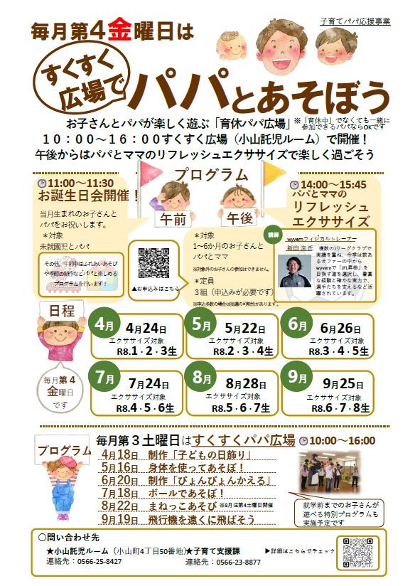 パパ広場ポスター