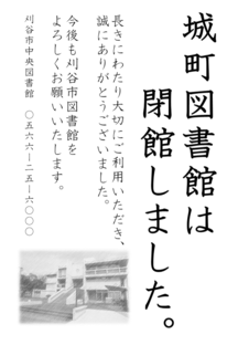 城町図書館は閉館しました。