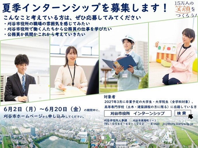 令和7年度夏季インターンシップについてのお知らせ