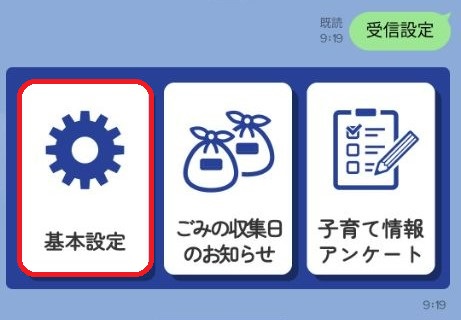 「基本設定」をタップ