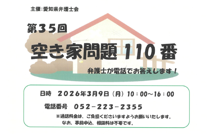 空き家問題110番挿絵