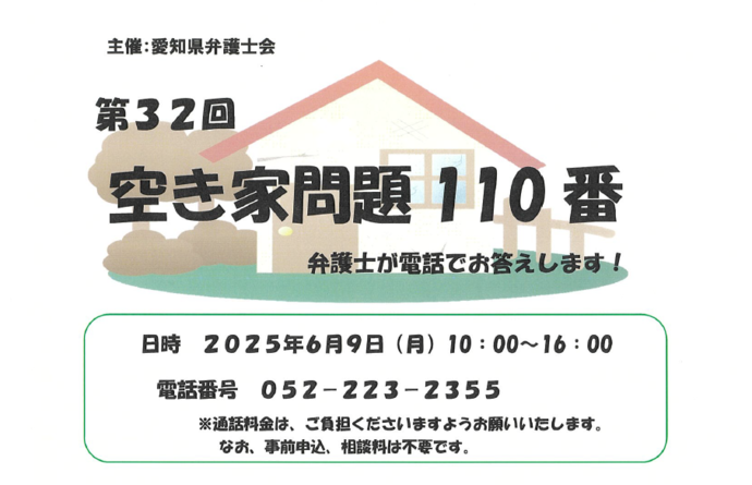 空き家問題110番挿絵