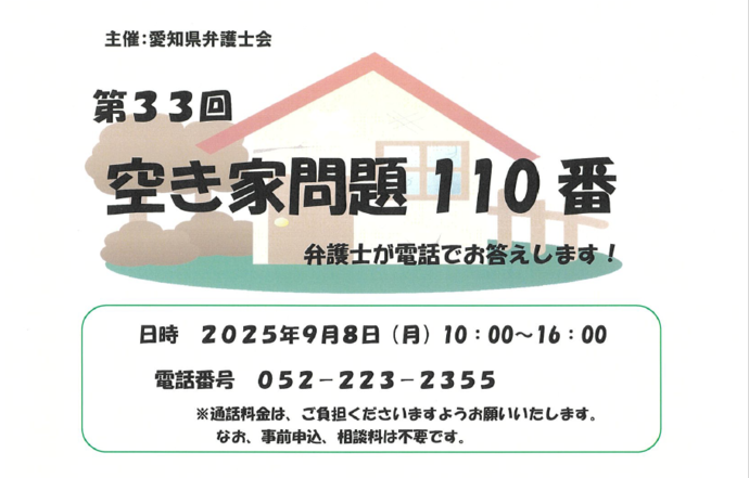 空き家問題110番挿絵