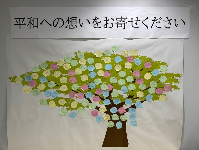 平和の樹