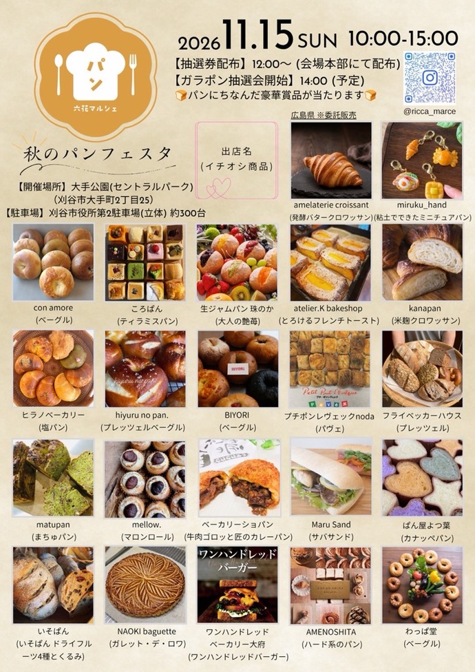 六花マルシェチラシ1