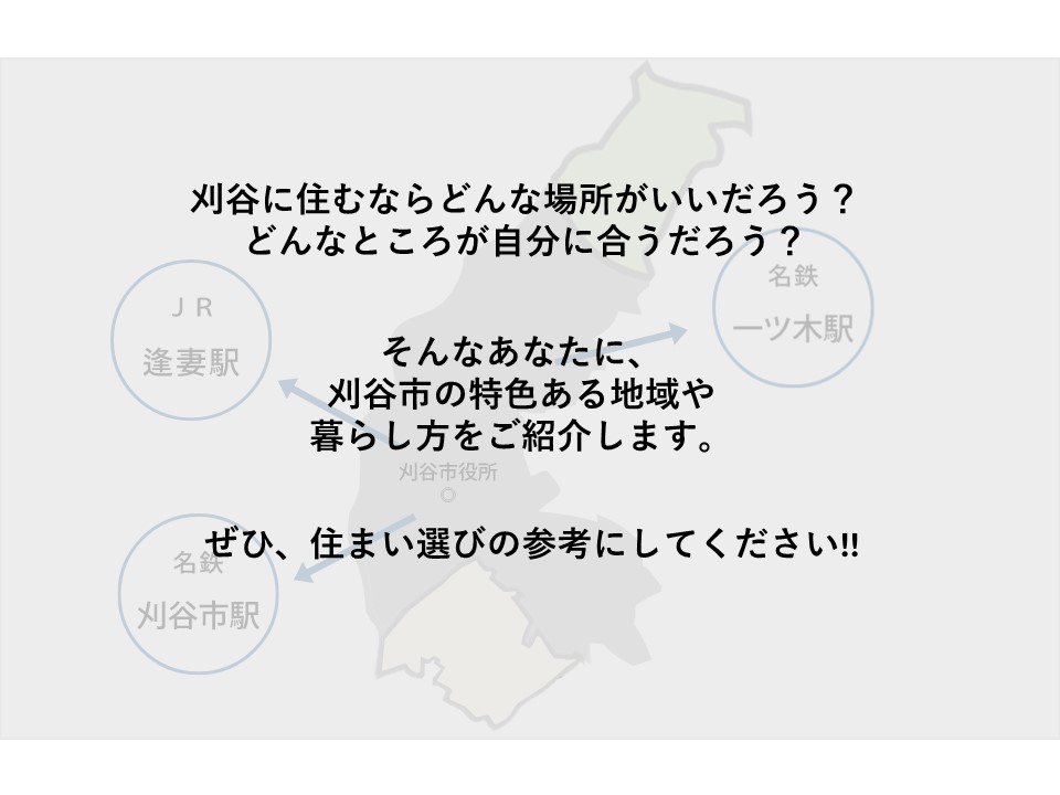 刈谷市全図
