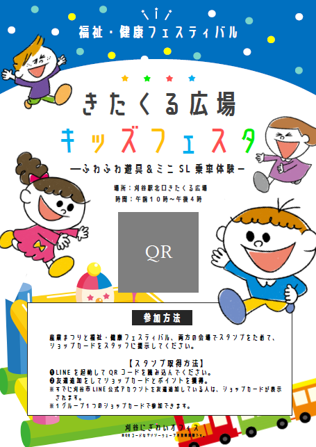 福祉・健康フェスティバルに掲示するQRコードのポスター（見本）