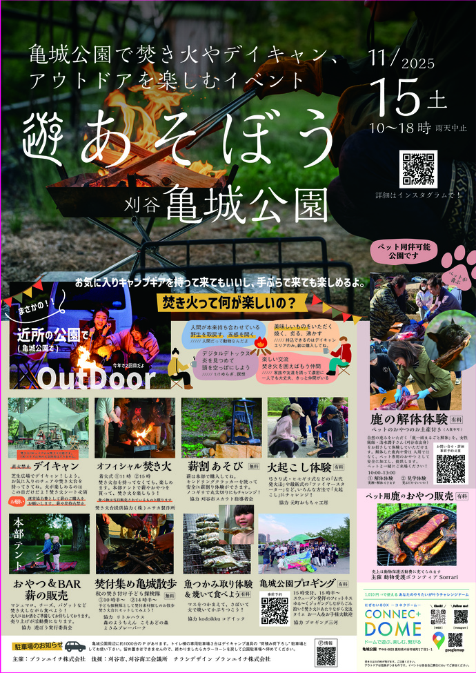 コネクドーム　チラシ