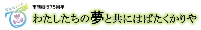 キャッチフレーズ・ロゴマーク