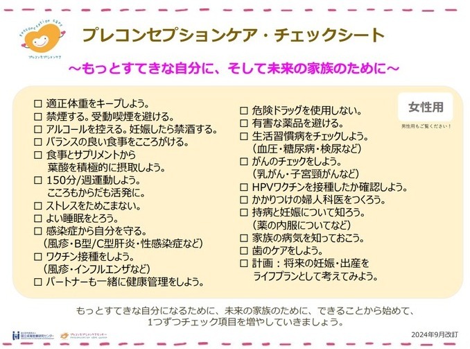 プレコンチェックシート