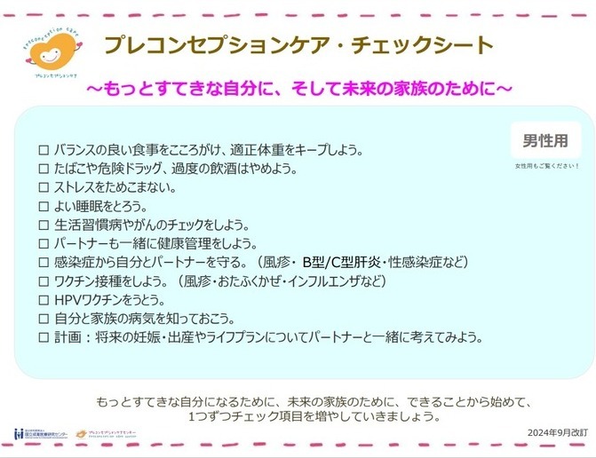 プレコンチェックシート