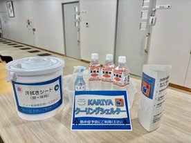 クールシェアスポット物品