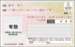 1歳未満の方のマイナンバーカード【顔写真なし】
