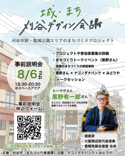 事前説明会チラシ