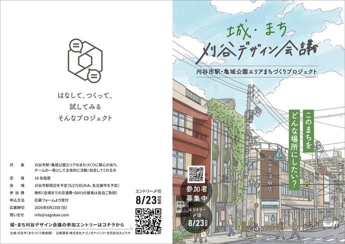 令和8年度リーフレット1