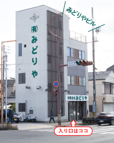 みどりやビル外観