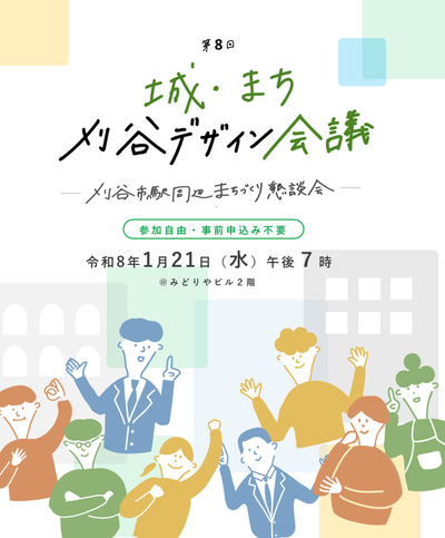 城まち会議開催案内