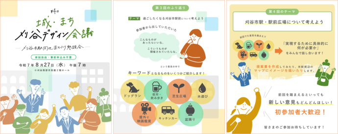 城まち会議
