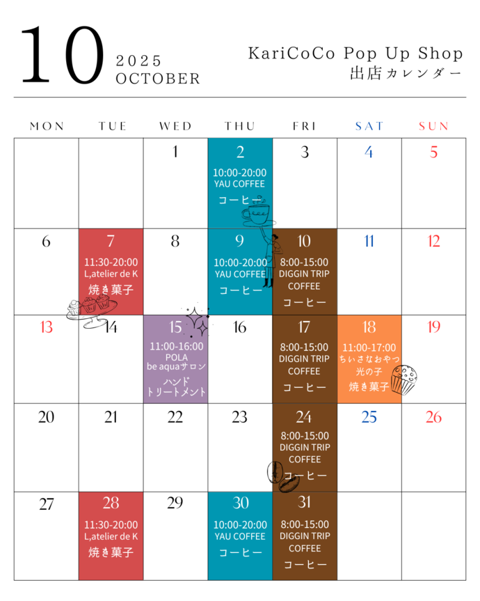 Pop Up Shop出店カレンダー