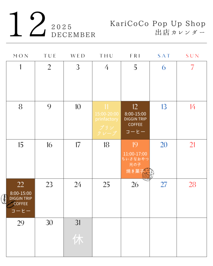 Pop Up Shop出店カレンダー