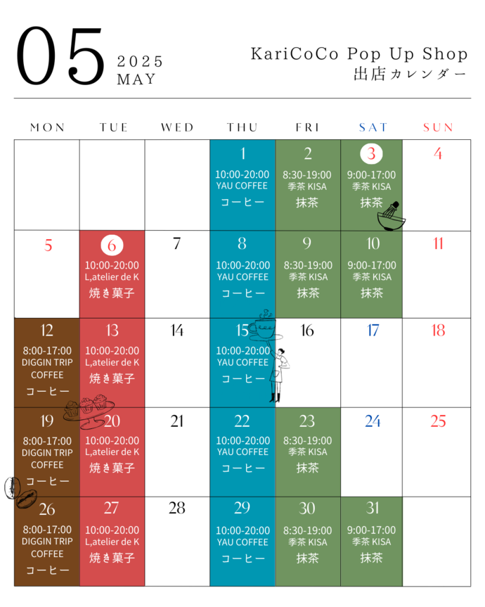 Pop Up Shop出店カレンダー