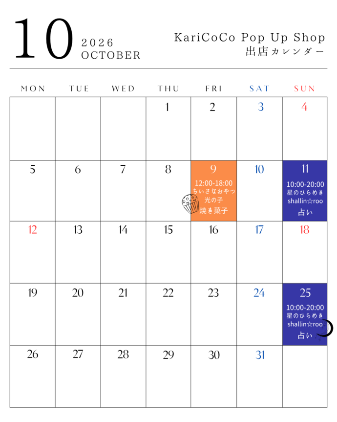 Pop Up Shop出店カレンダー