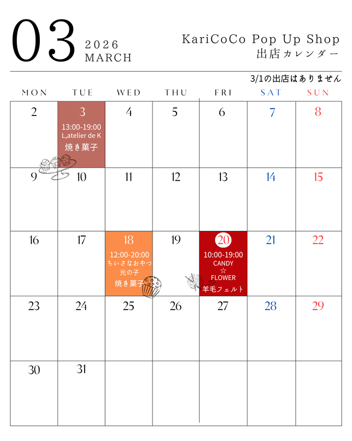 Pop Up Shop出店カレンダー