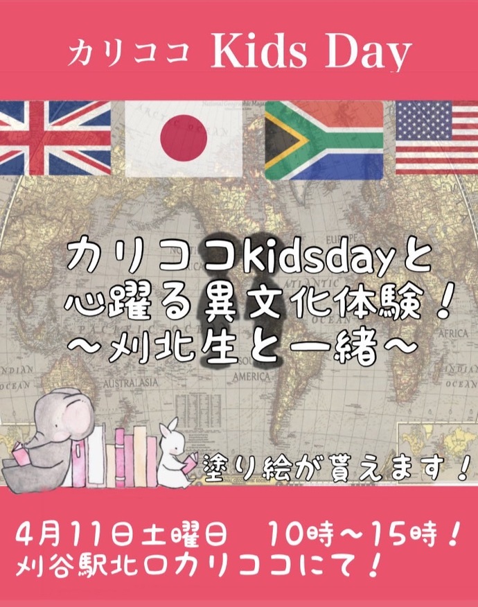 Kids Dayチラシ