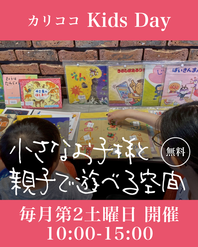 Kids Dayの様子