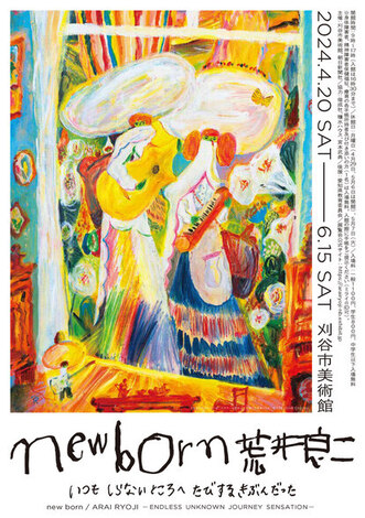 荒井良二展　チラシ