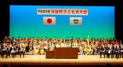 写真:平成27年度子ども会大会