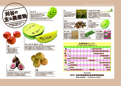収穫時期カレンダーの画像