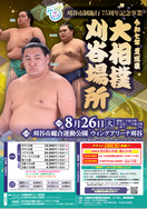大相撲チラシ画像