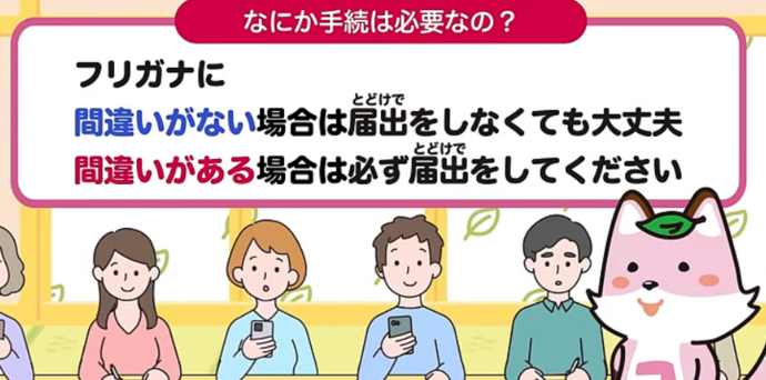 間違いがなければ届け出しなくても大丈夫です