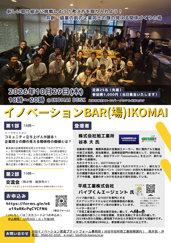 イノベーションBARチラシ