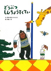 給食番長
