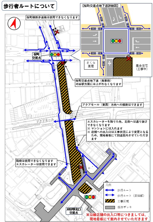 交通規制案内（歩行者）