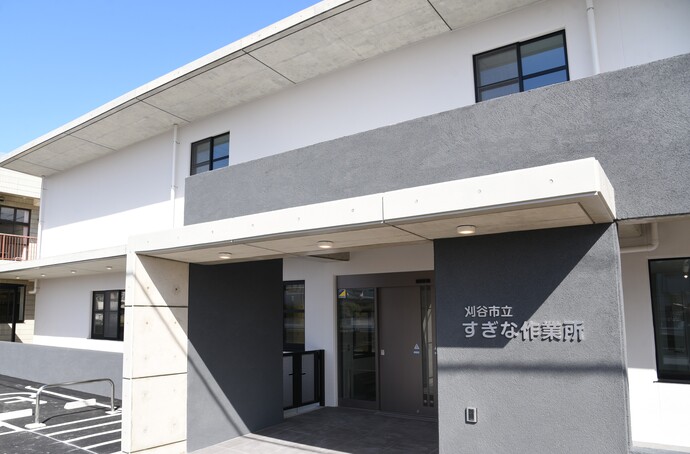 すぎな作業所正面