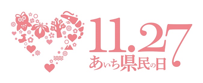 愛知県民の日　ロゴ