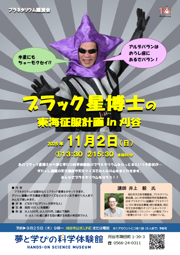 画像：プラネタリウム講演会ポスター