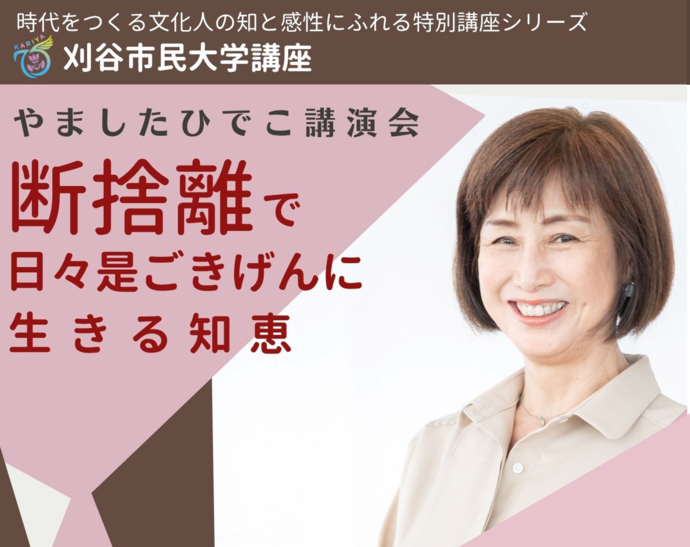 市民大学講座（やましたひでこ）