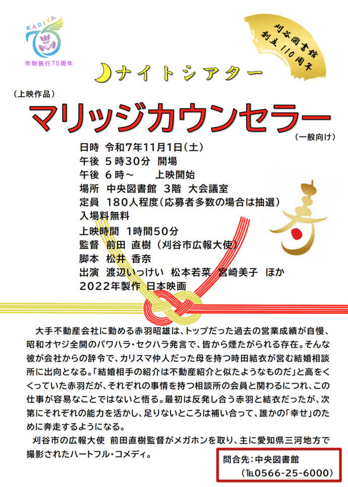 ナイトシアターのチラシ