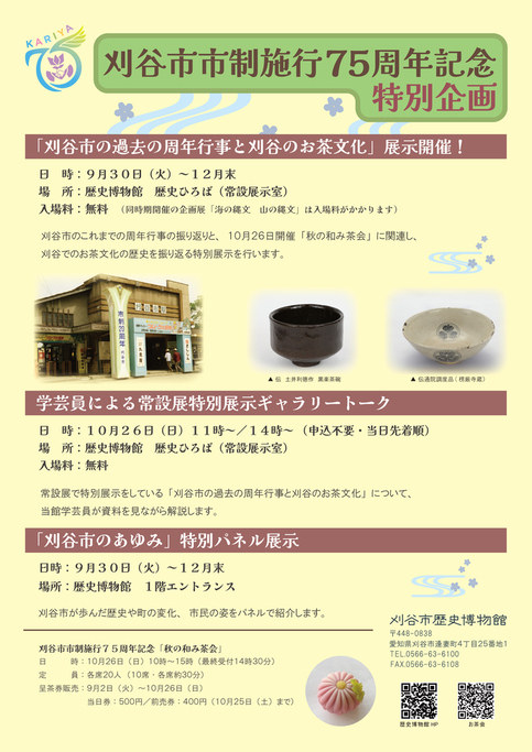 75周年特別企画