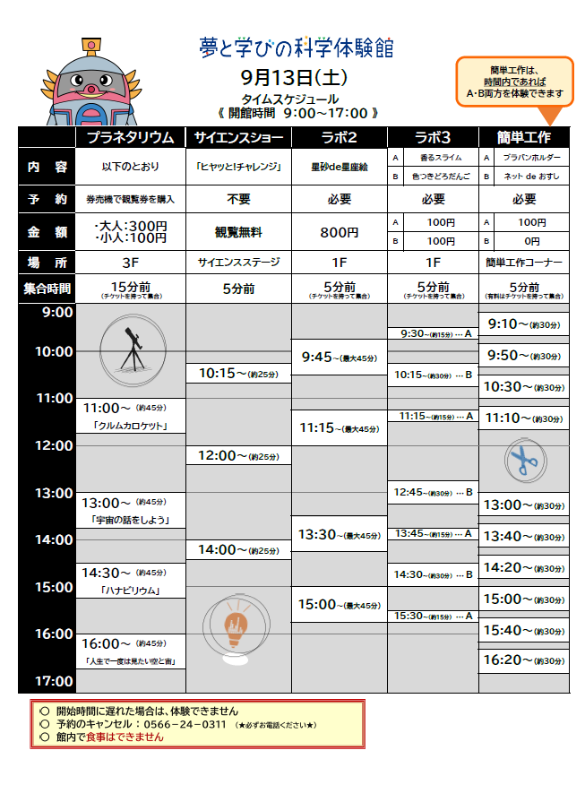 画像：令和7年9月13日のプログラム