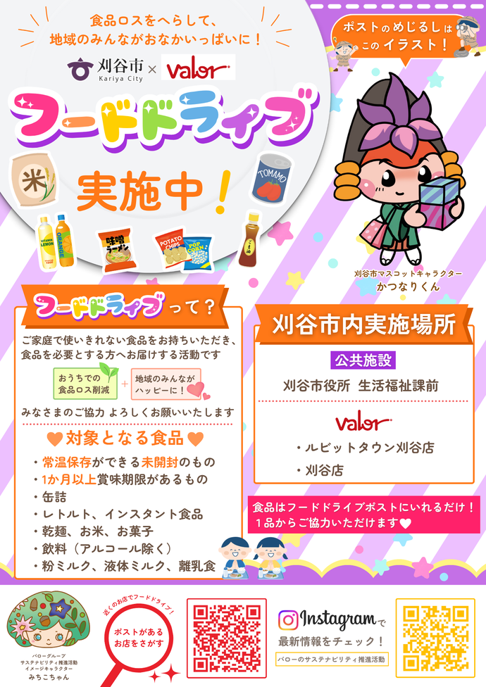 フードドライブチラシ