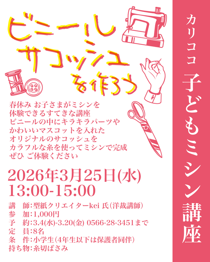 イベントチラシ